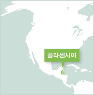 벨리즈 봉사활동 프로그램 벨리즈 자원봉사