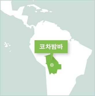 남미 볼리비아 자원봉사 프로그램 볼리비아 코차밤바 프로젝트 어브로드 활동지 위치