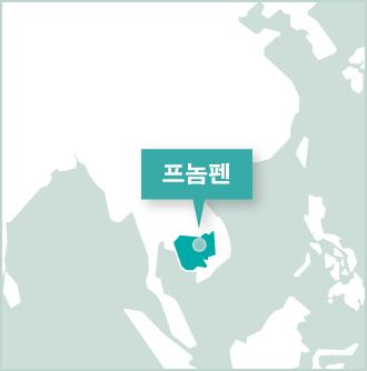 아시아 캄보디아의 봉사활동 프로젝트 지역 캄보디아 프놈펜에 있는 프로젝트 어브로드 지원 국가 지도