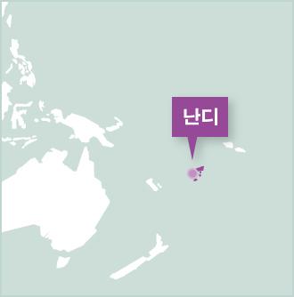 남태평양 피지의 프로젝트어브로드 봉사활동 프로젝트 피지 난디의 봉사자 활동 지역