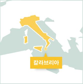 이탈리아 남부 칼라브리아 주 이탈리아 남부 칼라브리아 주