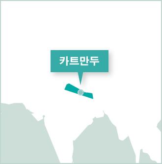 네팔 프로젝트어브로드 봉사활동 기관 네팔 카트만두의 프로젝트 활동지 지도