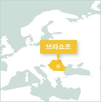 프로젝트어브로드 루마니아 봉사활동 프로그램 프로젝트 어브로드 루마니아 브라쇼브의 활동지역 지도