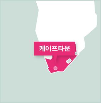 남아공 케이프타운 프로젝트어브로드 봉사 프로젝트 프로젝트 어브로드 남아공 프로젝트 케이프타운의 활동지 맵