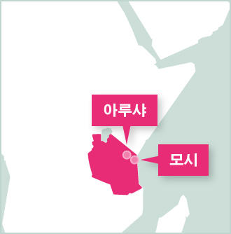 탄자니아 아루샤와 다르에살람 프로젝트어브로드 탄자니아 아루샤와 다레살람 프로젝트 어브로드 활동지역 지도